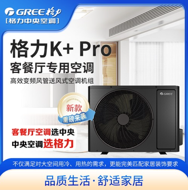 格力 K+Pro 风管机，凭超一级能效，开启节能舒适家居生活