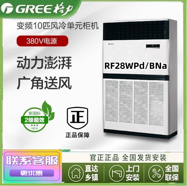 格力十匹柜机