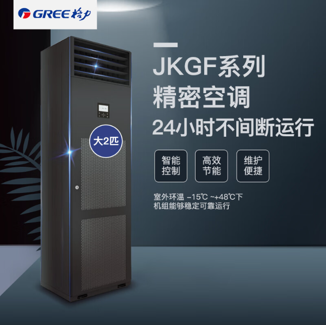 格力机房空调